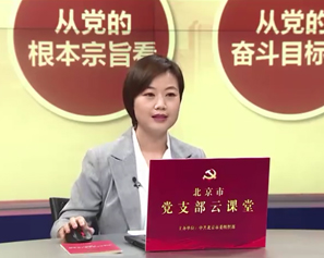 中国共产党支部工作条例（试行）解读